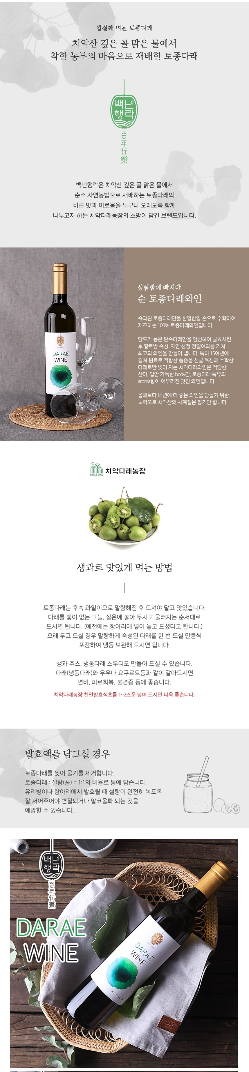 천연발효의명가 치악다래농장 천연발효식초 선물세트 순토종다래초 찰현미다래초 토종다래 생과 토종다래와인 호곡 황금주