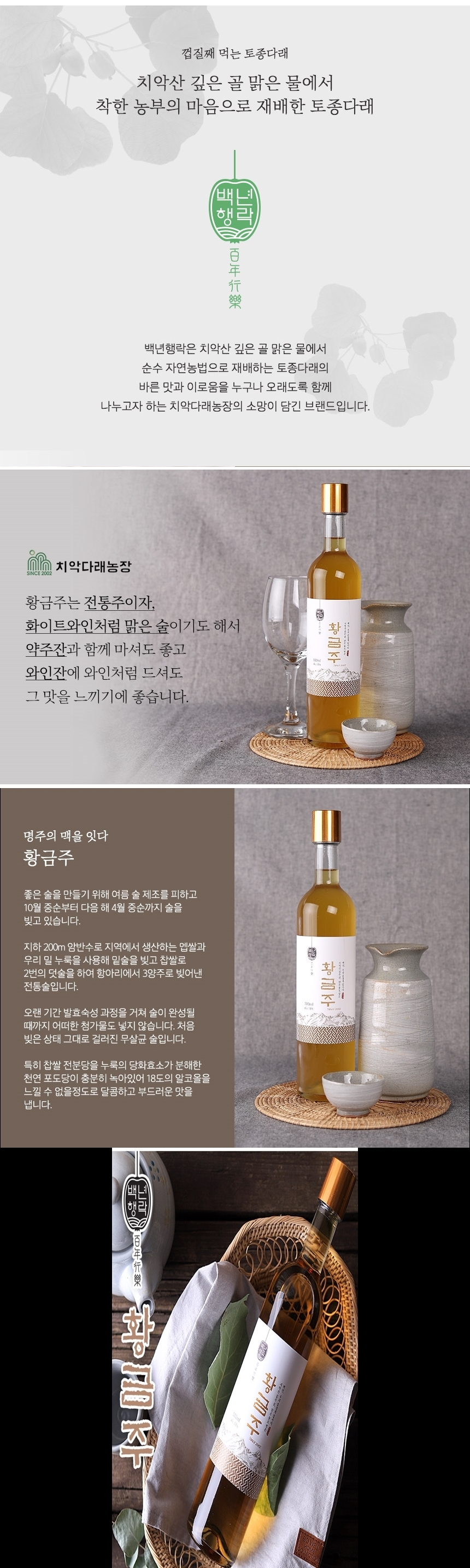 천연발효의명가 치악다래농장 천연발효식초 선물세트 순토종다래초 찰현미다래초 토종다래 생과 토종다래와인 호곡 황금주